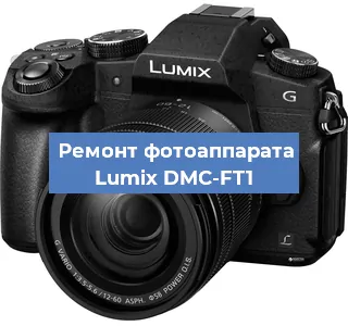 Замена объектива на фотоаппарате Lumix DMC-FT1 в Белгороде